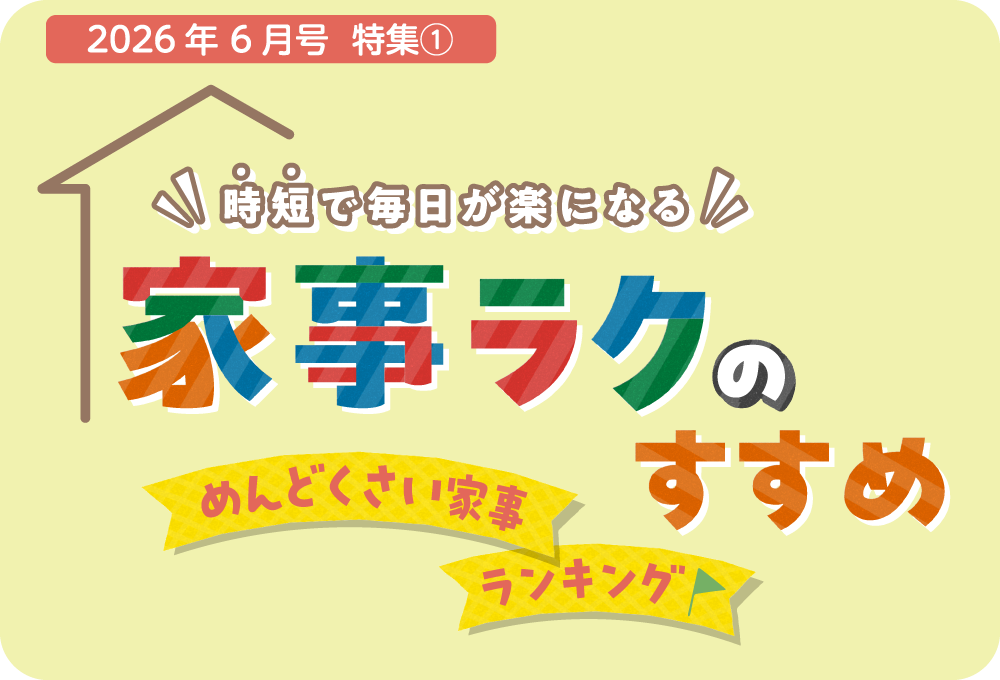 めんどくさい家事とその悩みをランキングで紹介しています。