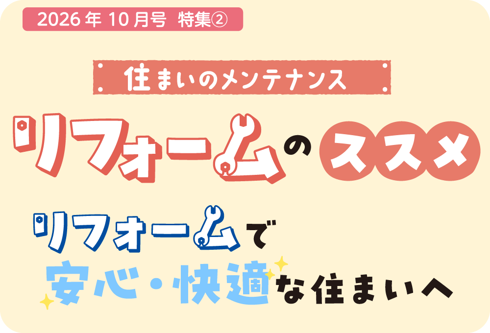 時期ごとの具体的な工事内容と選び方のポイントをご紹介しています。