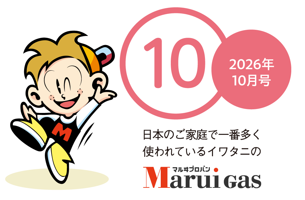 2026年10月号